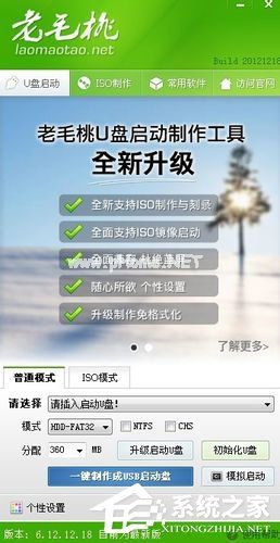 老毛桃U盘启动盘制作工具怎么用？图文步骤详解