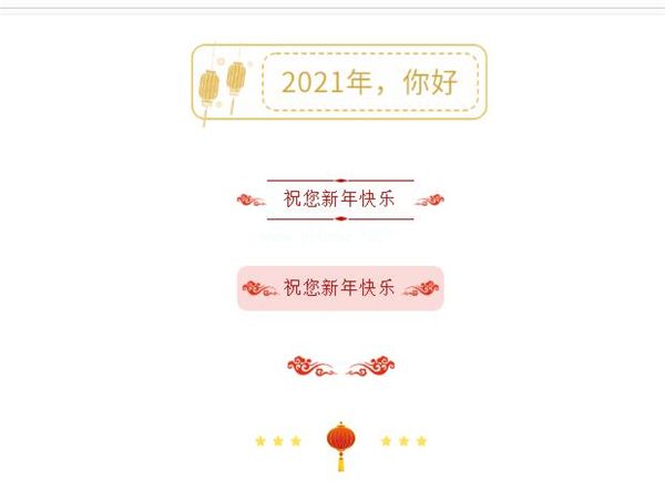 135编辑器微信公众号元旦节排版素材分