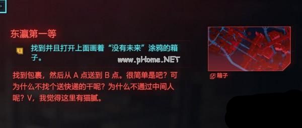 赛博朋克2077东瀛第一等箱子位置在哪