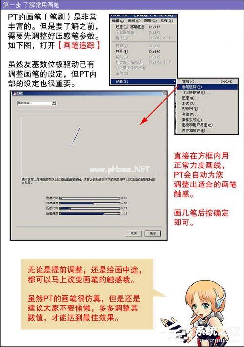 Painter手绘漫画详细教程