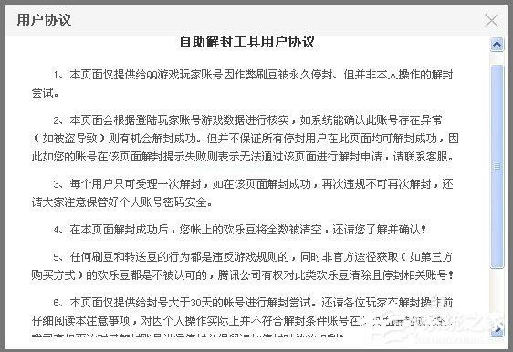 QQ游戏黑名单怎么解封？QQ游戏黑名单的解除方法