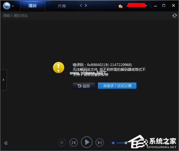 迅雷看看不能播放提示“无法解码该文件”怎么办？