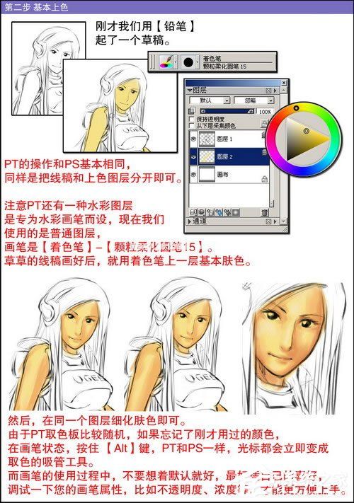 Painter手绘漫画详细教程