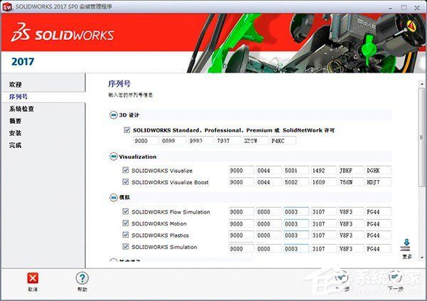 SolidWorks2017安装教程