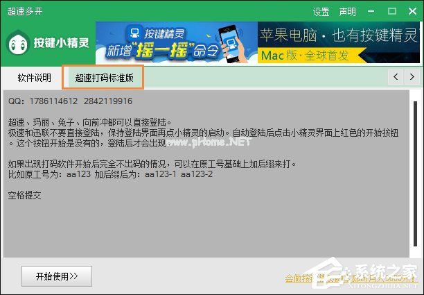 超速打码多开器怎么用？多个打码器如何同时生成验证码？