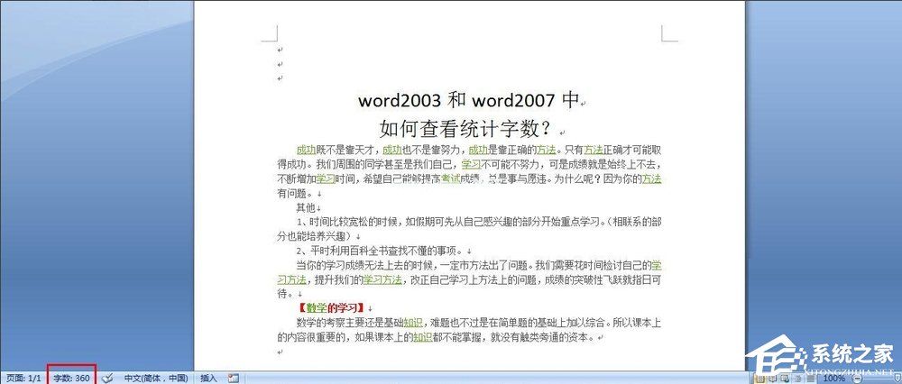 Word怎么看字数？Word统计字数的方法