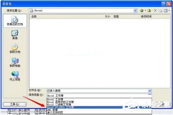 怎么把Excel2007转换成2003？