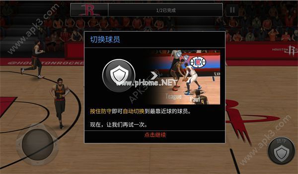 NBA  LIVE手游防守教程通关攻略 防守教程怎么过[多图]图片3