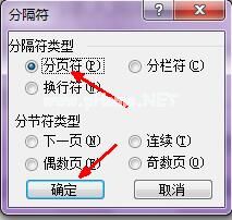 Word分页符怎么用？Word插入分页符的方法