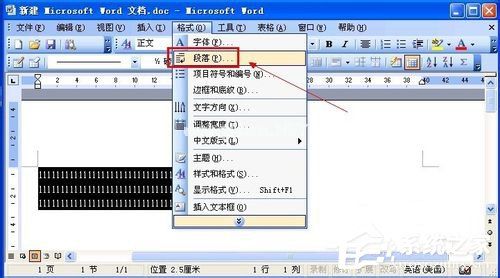 Word行间距怎么调？Word调行间距的方法