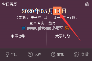今日黄历使用方法2
