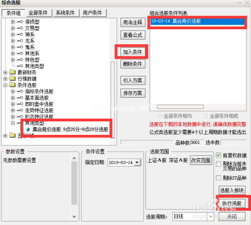 怎么导入选股器7