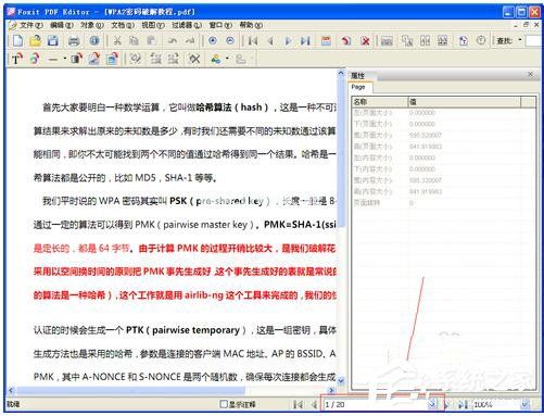 如何修改PDF文件？更改PDF文件的方法