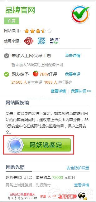 360照妖镜是什么？如何使用360照妖镜对网站进行鉴定？