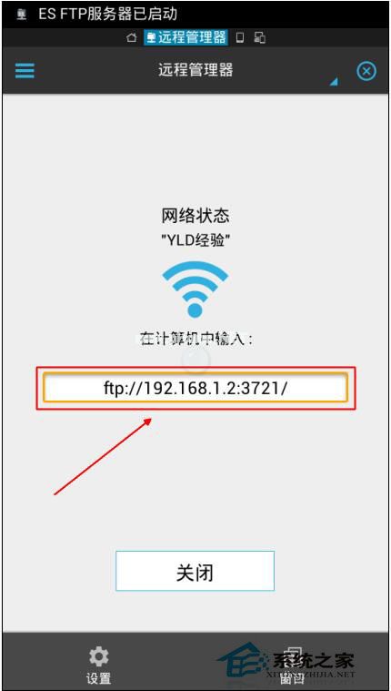 ES文件浏览器如何使用？ES文件浏览器连接电脑教程