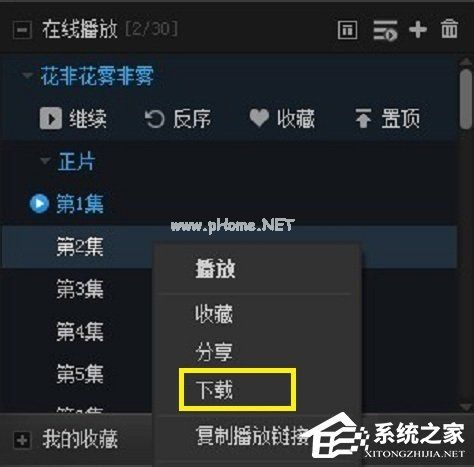 PPTV怎么下载视频？PPTV下载视频的简单方法