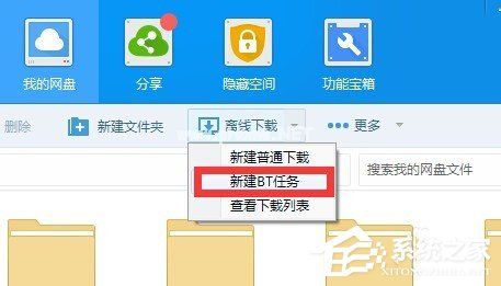 百度云管家离线下载错误36000的解决方法