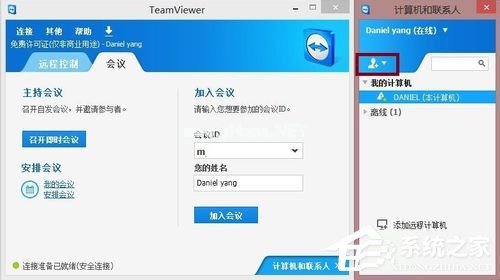 TeamViewer怎么用？使用TeamViewer的方法