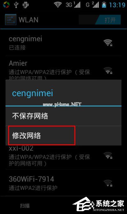 安卓手机提示“WiFi身份验证出现问题”怎么解决？