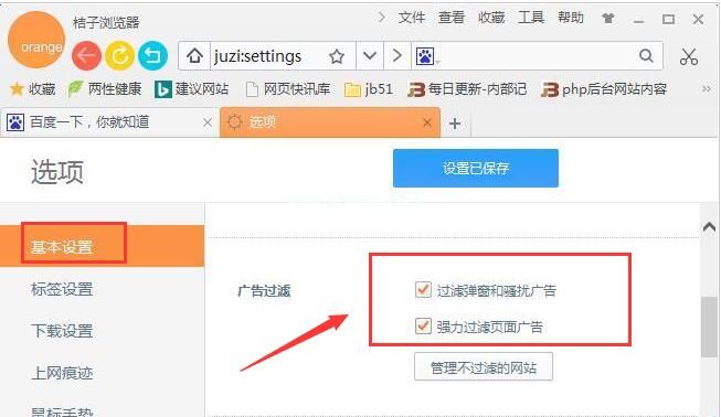 桔子浏览器怎么拦截广告