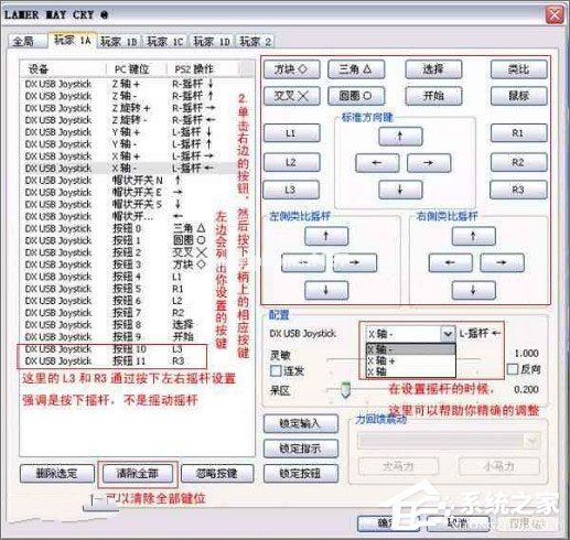 PS2模拟器手柄设置技巧