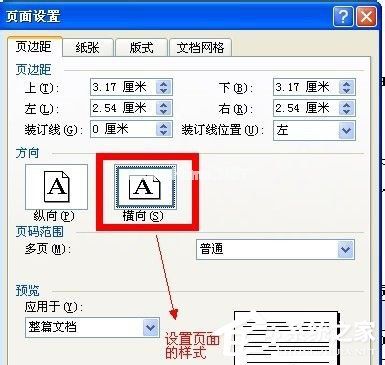 Word2003页面设置方法 Word2003页面如何设置