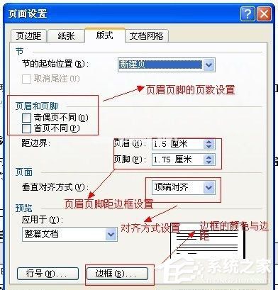 Word2003页面设置方法 Word2003页面如何设置