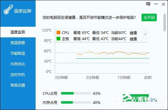 笔记本CPU温度多少正常？笔记本CPU温度警戒范围