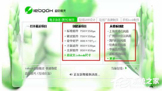 iebook教程 如何用iebook制作电子杂志