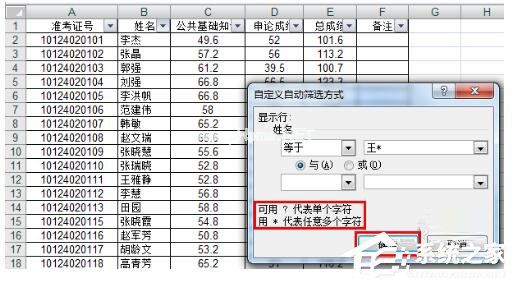 Excel如何把想要的人筛选出来？Excel筛选的方法