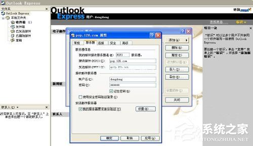 Outlook如何设置？Outlook设置方法