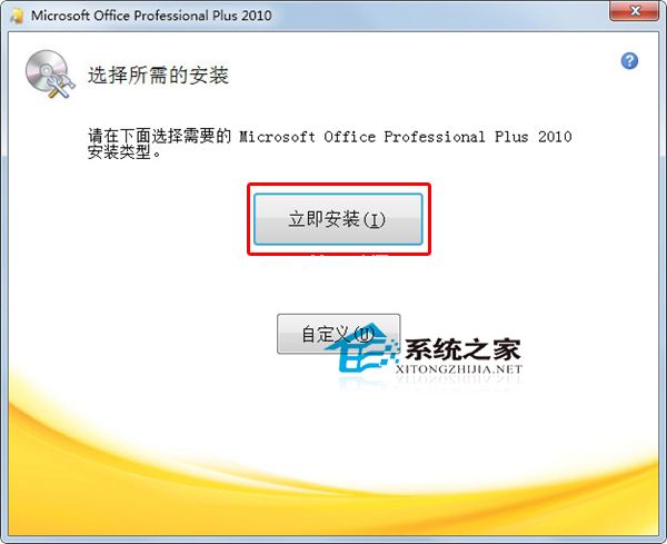 Office  2010安装及激活教程