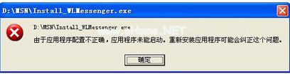 MSN安装不了怎么办？如何解决？