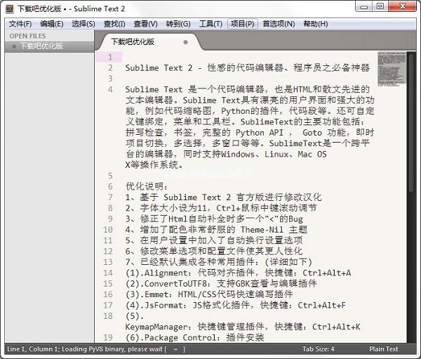 sublime  text  2破解版截图1