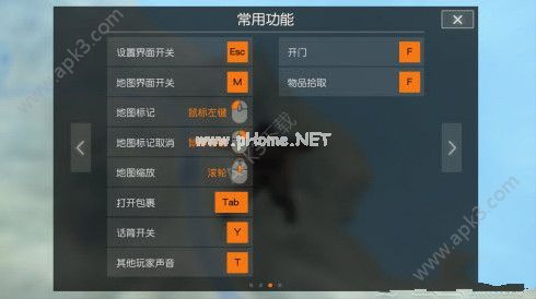 荒野行动pc版按键怎么设置 PC版键位设置方法攻略[多图]图片2