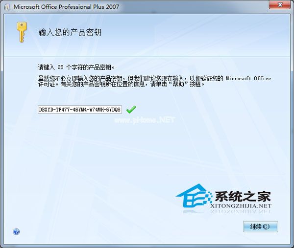 office2007怎么安装？分享Microsoft  office  2007的安装步骤