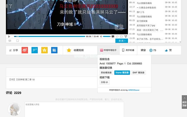 Bilibili  Helper主要功能