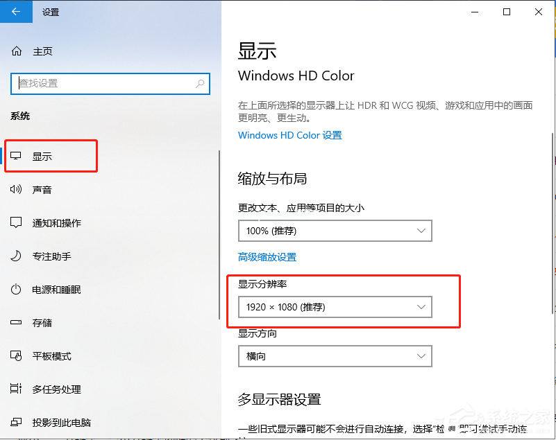 Win10系统调整屏幕分辨率方法