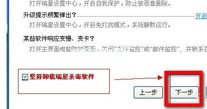 瑞星杀毒软件怎么卸载？卸载瑞星杀毒软件的方法