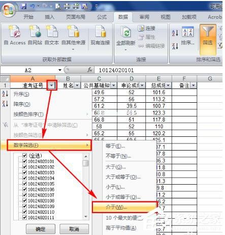 Excel如何把想要的人筛选出来？Excel筛选的方法