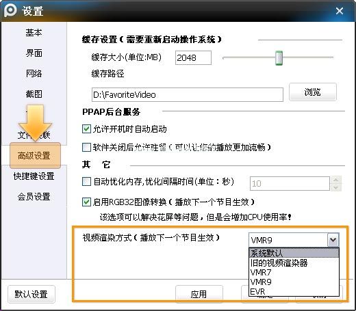 PPTV网络电视占CPU100%怎么办？