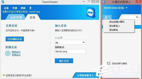 TeamViewer怎么用？使用TeamViewer的方法