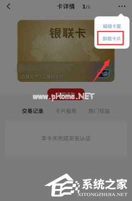 云闪付app如何解绑银行卡