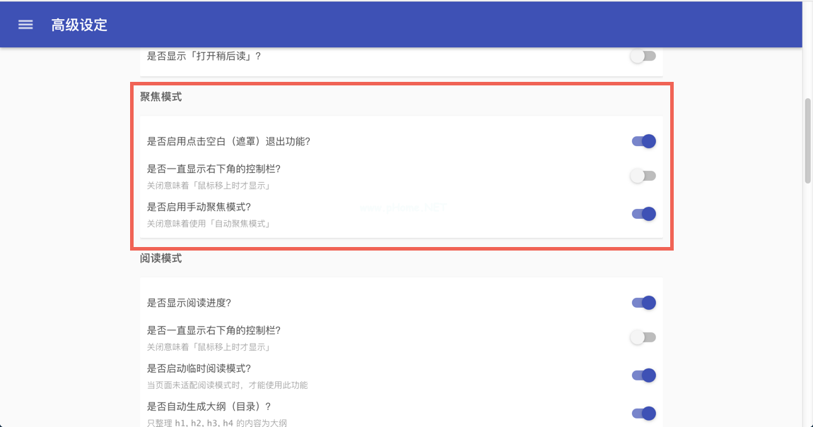 阅读模式选项介绍3