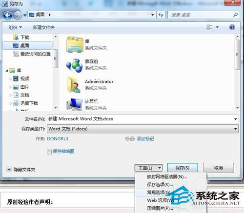 Word文档加密的操作方法 Word2010文档怎么加密？