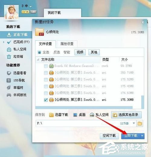 BT种子怎么用？使用BT种子的方法