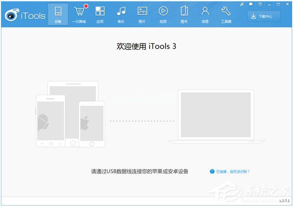 iTools是什么？iTools有什么功能？