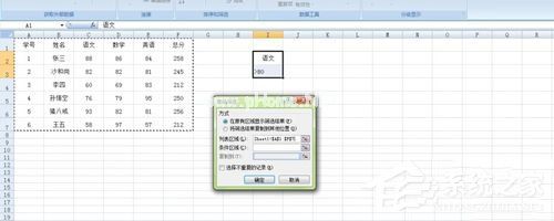 Excel高级筛选的方法