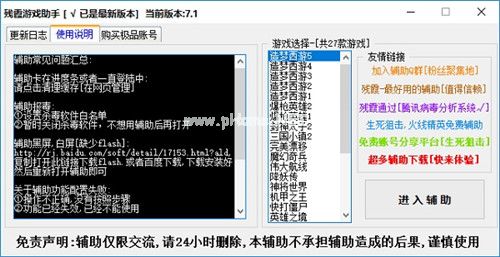 残霞游戏助手电脑版基本介绍