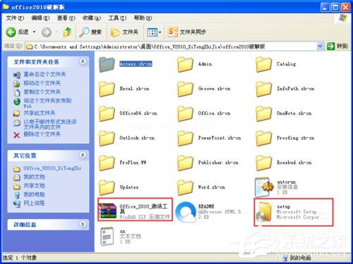 XP能装office2010吗？XP系统如何安装Office2010并激活？